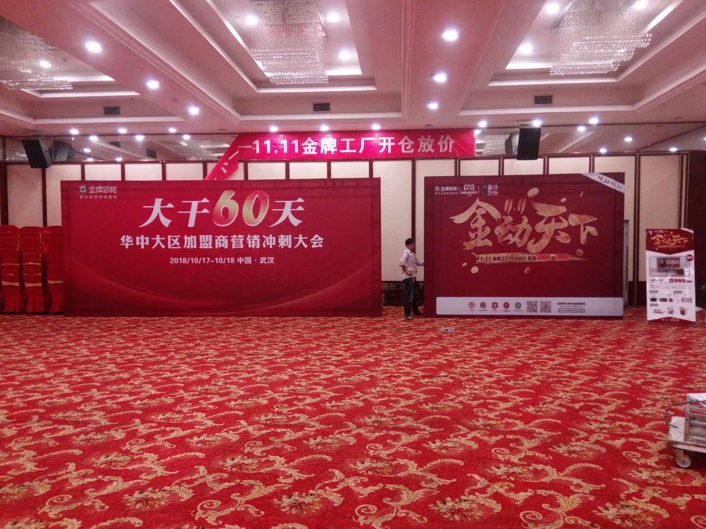 金牌櫥柜2018年會