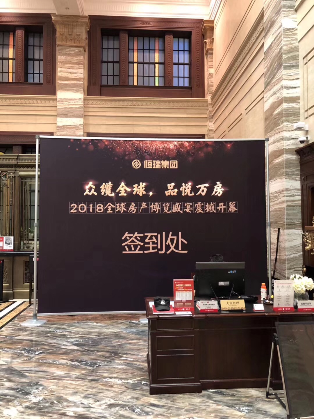 恒瑞集團 2018全球房產(chǎn)博覽盛宴震開幕